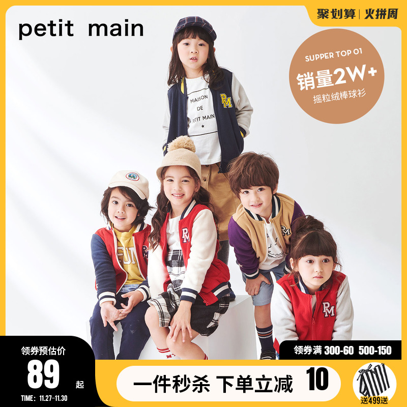 日本人气童装 petit main 时尚撞色 摇粒绒棒球衫