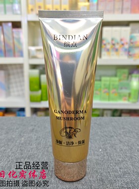 灵芝松茸净颜保湿洁面乳清洁毛孔水润细腻清爽洗面奶缤点男女正品