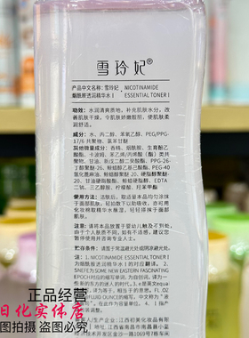 雪玲妃烟酰胺透润精华水500g柔肤水润清爽补水保湿改善干燥湿敷水