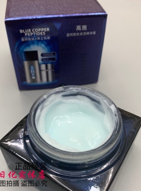 男士高施蓝铜胜肽保湿精华霜 清爽控油修护补水锁水细致毛孔正品