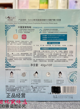 索丽姿玻尿酸补水奢护爆水面膜贴深层补水舒缓干燥收毛孔多精华液