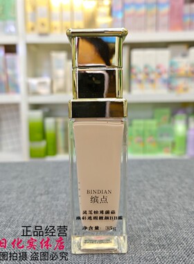 灵芝松茸焕彩遮瑕靓颜BB霜隐形毛孔服帖细腻丝滑保湿提亮粉底缤点