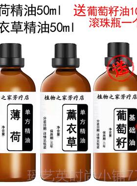 正品薄3瓶装草)单方荷薰衣精油头疗镇静安神头部经络按摩疏通精护