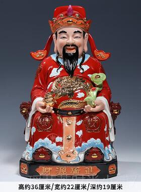 正品微美 陶瓷0至181寸坐龙摆椅财神爷佛像像家用供奉红色神招财