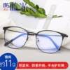 Genuine anti-radiation glasses for men and women, anti-blue light compound eyes, ancient countless eye light flat glasses, eye protection, computer mobile phone glasses