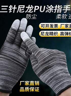 尼龙涂指电子厂批发工地干活手套