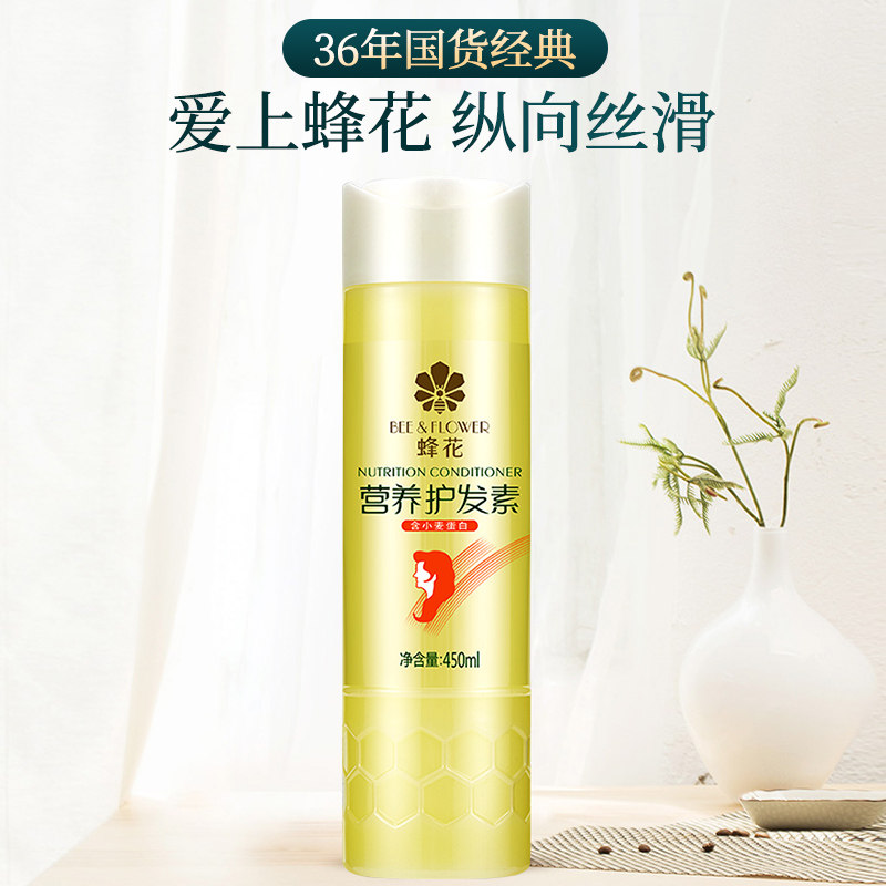 蜂花男女士柔顺顺滑正品官方护发素 蜂花汇森护发素