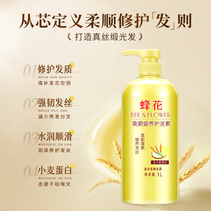 和平精英官网蜂花护发素男女士柔顺顺滑毛躁干枯品牌正品峰花牌官方旗舰店官网