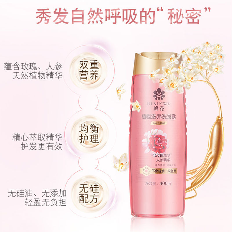 蜂花露去屑止痒控油蓬松去油洗头膏 蜂花汇森洗发水