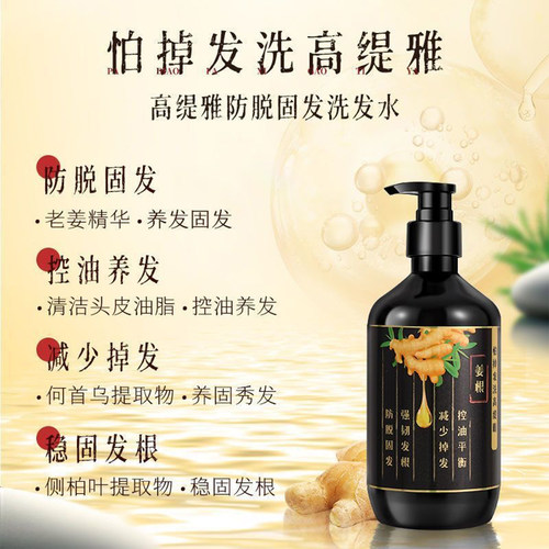 高缇雅老姜王防脱固发洗发水控油去屑改善头皮修复滋润护理生发液 - 图1