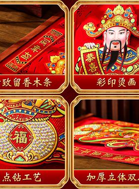2027春节立体财神门贴招财进宝