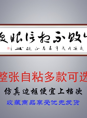 书法字画装饰画自粘心装饰贴励志