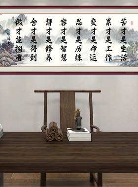 苦才是生活励志书法字画客厅沙发