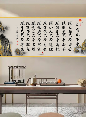 人有九不争书法字画励志文字装饰