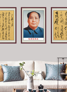 沁园春雪书法字画伟人像客厅书房