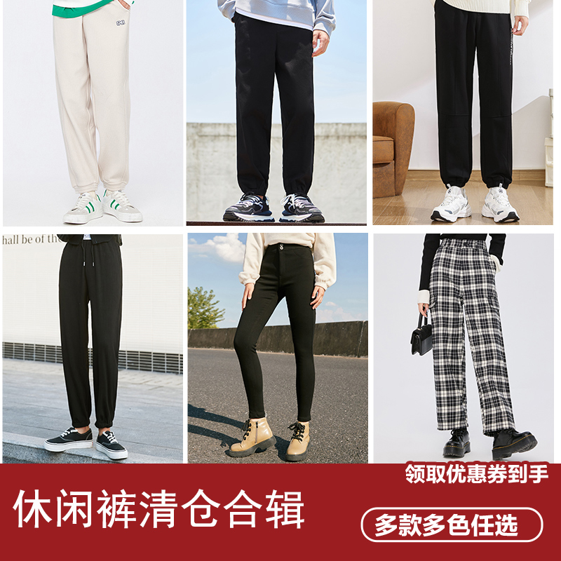 清仓特价 Semir 森马 男女款 休闲裤/运动裤/工装裤 天猫优惠券折后￥39起包邮（￥329-290）