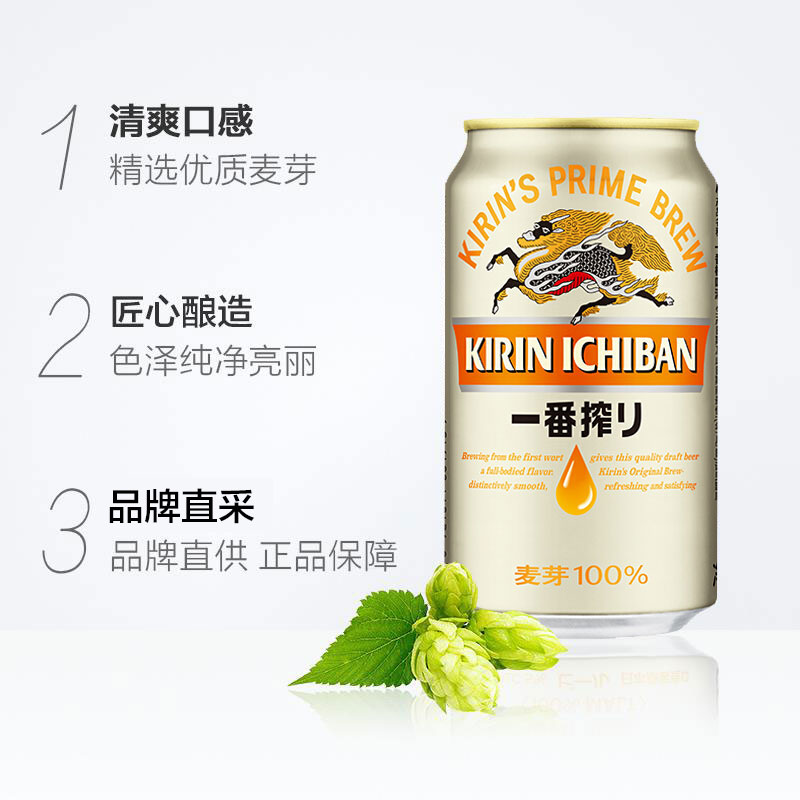KIRIN麒麟一番榨麦芽啤酒罐装整箱批发100%全麦芽精酿生啤500ml-图1