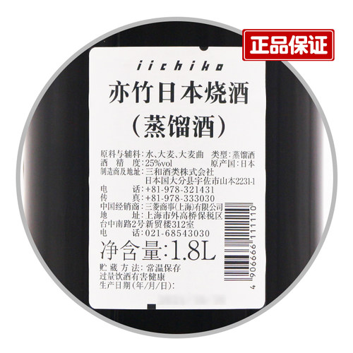 日本烧酒iichiko亦竹特制大麦本格烧酒日本进口蒸馏酒1800ml 1.8L - 图3