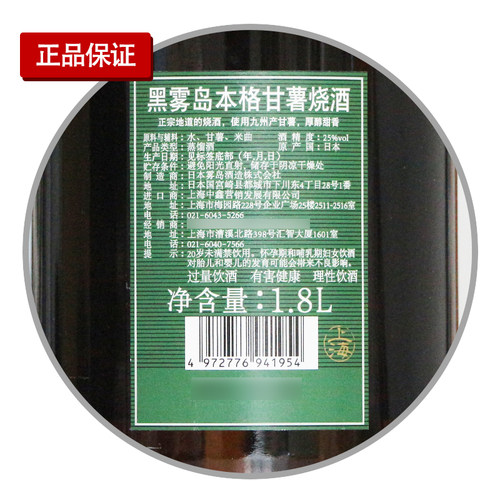 日本烧酒黑雾岛烧酒1.8L原装进口甘薯蒸馏低度本格烧酎微醺地瓜烧 - 图2