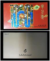 PTZ-17 Simone Year 2 Snake American Snake Stamps The Same Subject Postal Fold Head Office Collection