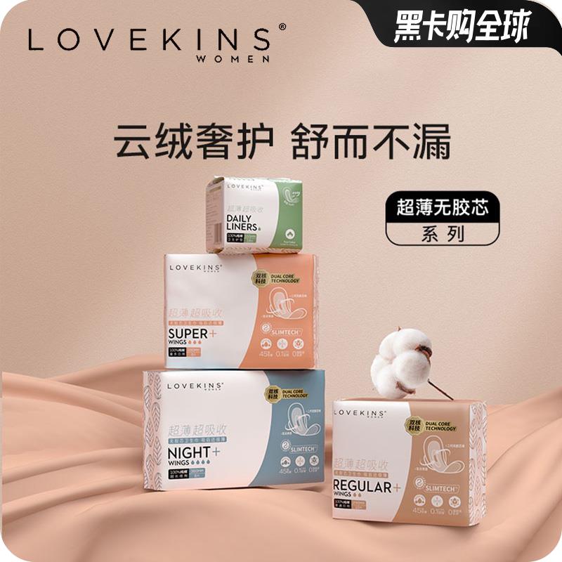 LOVEKINS沐歆新款超薄无胶芯卫生巾纯棉透气日夜用姨妈巾卫生棉 - 图1