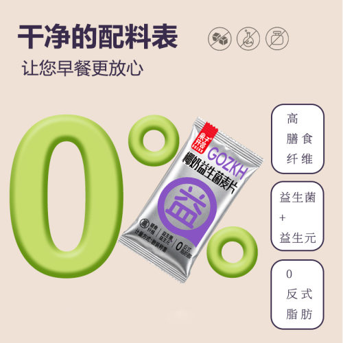 果子开荟椰奶益生菌麦片独立小包营养早餐冲饮速食软糯燕麦片谷物 - 图2
