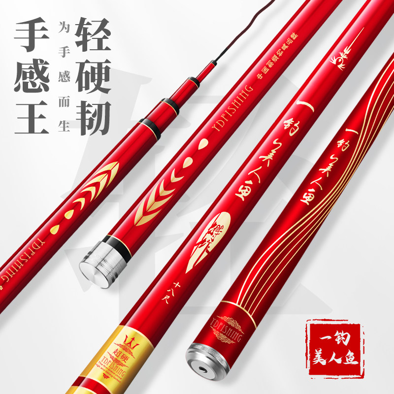 新品一钓美人鱼钓鱼竿6H19调手杆台钓竿28调台钓大物手竿超轻超硬