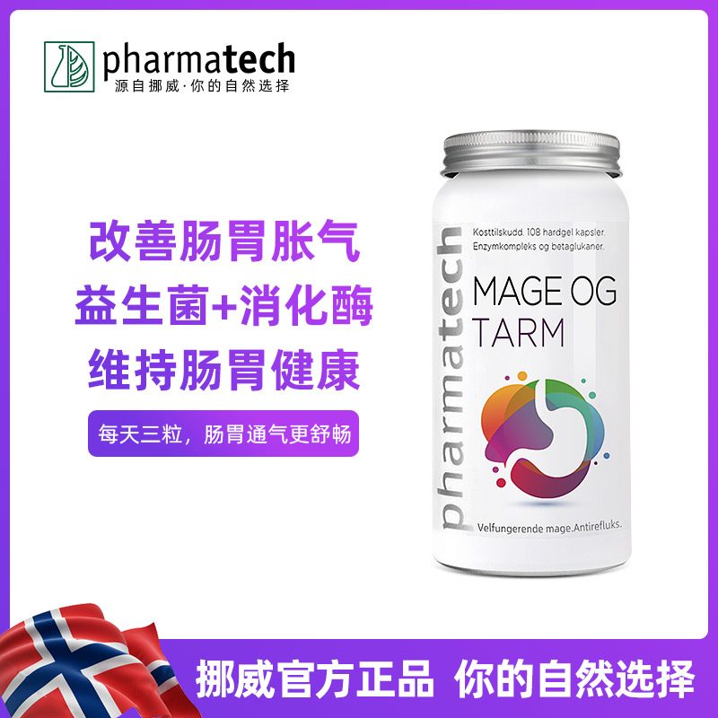 pharmatech海外旗舰店挪威pharmatech养胃消化酶胶囊益生菌调理肠胃活性生物酶促进吸收0
