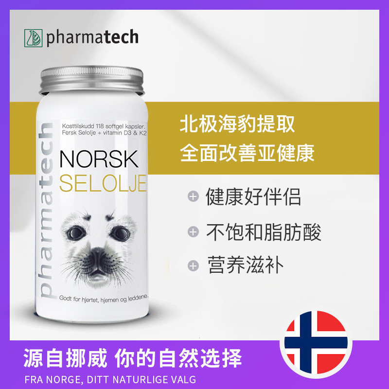 挪威Pharmatech北极海豹油心脑软胶囊软化血管胶囊omega3两瓶装,淘宝优惠券,粉丝福利购,淘宝优惠卷