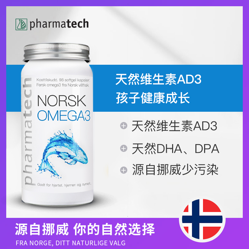 pharmatech海外旗舰店挪威pharmatech儿童深海鱼油鱼肝油天然维生素AD3护眼补脑DHA胶囊3