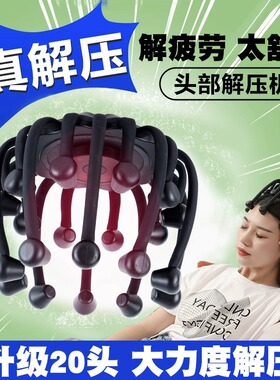 头部按摩器八爪鱼20头全自动仪