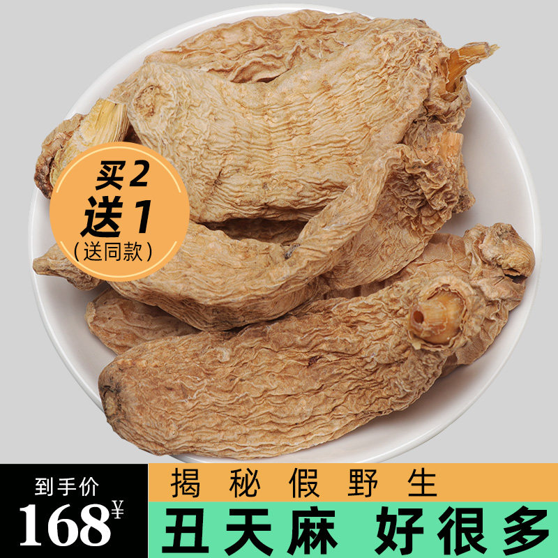 天麻新鲜晒干货正品神农架野天麻 多跃天麻