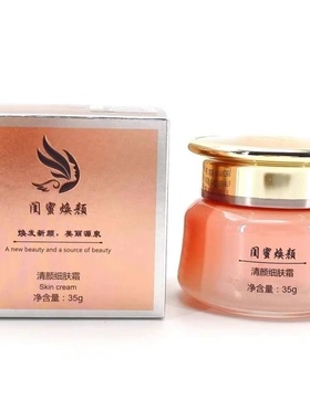 闺蜜焕颜 清颜净痘霜净颜清肌精华液清颜细肤霜(刮码发货)