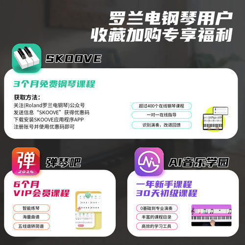 Roland罗兰电钢琴FP30X智能88键重锤蓝牙初学者家用考级数码钢琴 - 图2