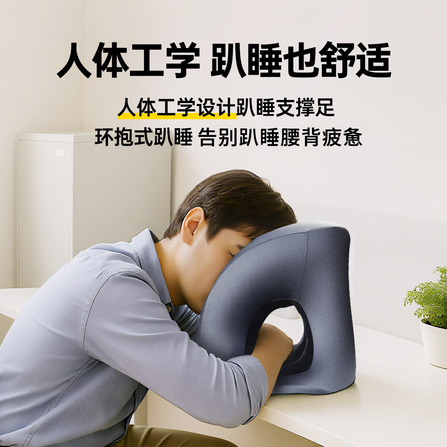 护家办公室午睡枕头成人趴着睡专用趴睡枕午休抱枕趴桌子睡觉神器,淘宝优惠券,粉丝福利购,淘宝优惠卷