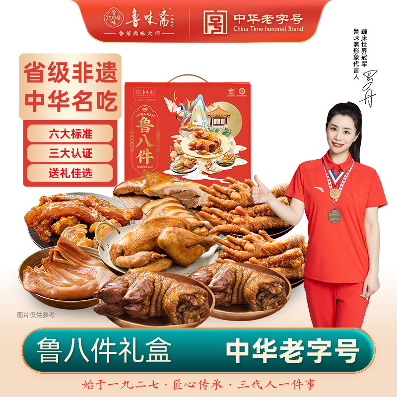【直播中国】鲁味斋熟食礼盒鲁八件山东特产猪蹄扒鸡猪头肉即食,淘宝优惠券,粉丝福利购,淘宝优惠卷