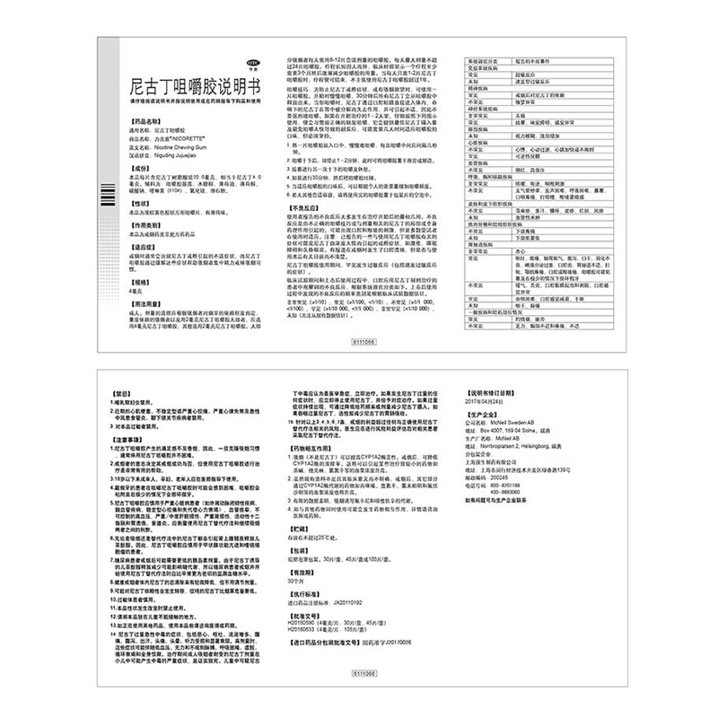 力克雷尼古丁咀嚼胶4mg戒烟糖戒烟专用药随身戒烟神器正品戒烟贴 - 图3