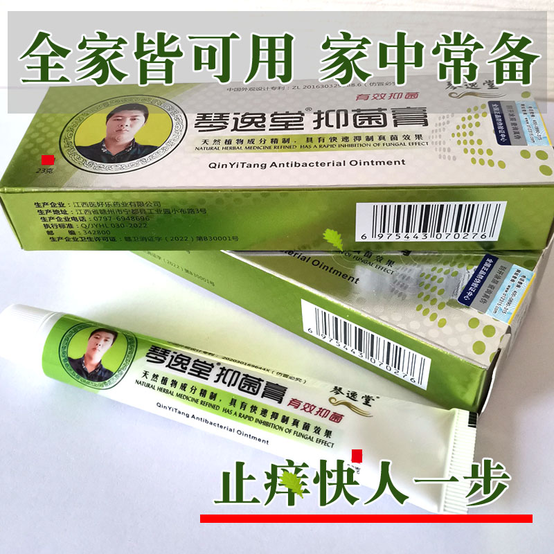 黄氏真菌王官网正品琴逸堂真菌膏抑菌膏黄芪真菌王黄氏真茵王 - 图0