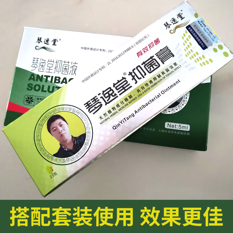 琴逸堂抑菌膏真菌王+琴逸堂抑菌液黄氏灰呷液黄氏真茵王官网正品-图0