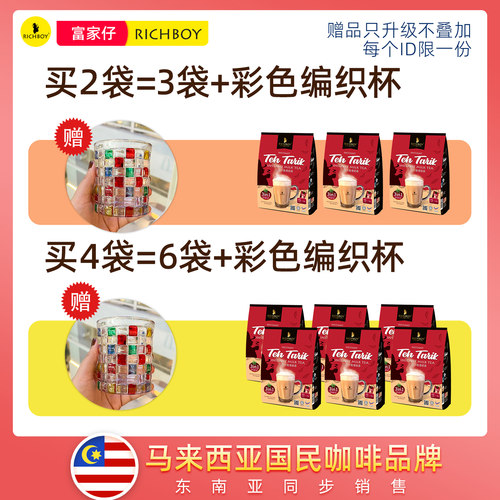 马来西亚进口速溶奶茶粉富家仔经典港式原味三合一拉茶冲饮袋装 - 图0