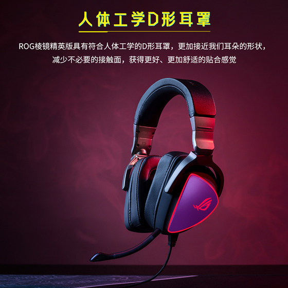 ROG棱镜 精英版头戴式耳机有线电竞游戏白色电脑耳麦棱镜S标准版