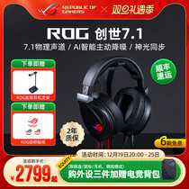 ROG Genesis 7 1 head-mounted electric race game wired headphones 7 1 track Noise reduction ear McHuo player Country