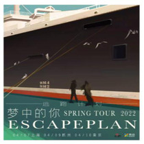 (Shanghai) escape plan Dreams of your 2022 concert tickets.