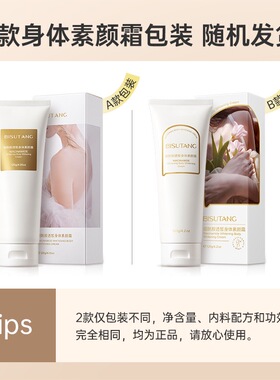 烟酰胺透皙身体素颜霜全身冷白皮遮瑕裸妆神器女夏官方正品H