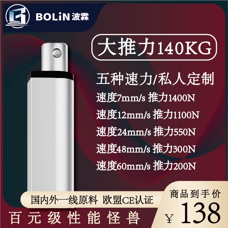 平底工业级升降机电动推杆伸缩杆大推力电动遥控床12V24V撑杆电缸