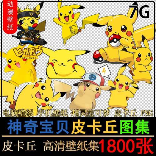 皮卡丘高清图片可爱神奇宝贝精灵宝可梦动漫电脑壁纸4K美术2K素材 - 图2