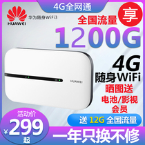 Huawei 4G wireless carry-on wifi3 portable hotspot desktop PCs laptops Internet-in-car carry-on router All-internet-through card Internet