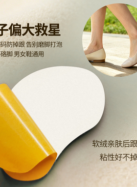 saudefoot隐形防磨后跟贴三双装