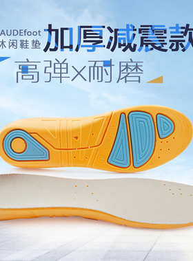 运动鞋鞋垫男减震吸汗软休闲工装
