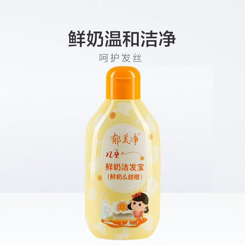 郁美净鲜奶沐浴露套装宝宝洗发水 郁美净红柚洗发水
